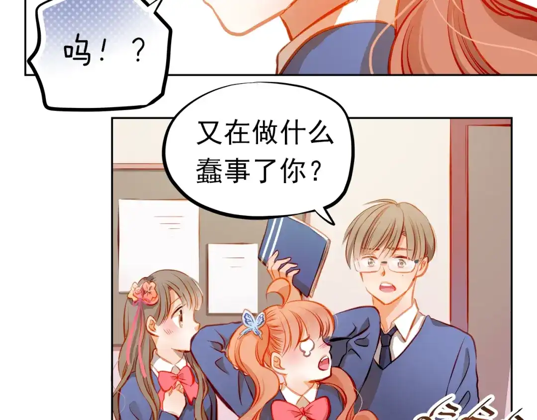不良诱惑 第17话 和好 第54页