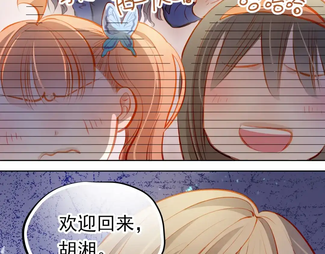不良诱惑 第17话 和好 第59页