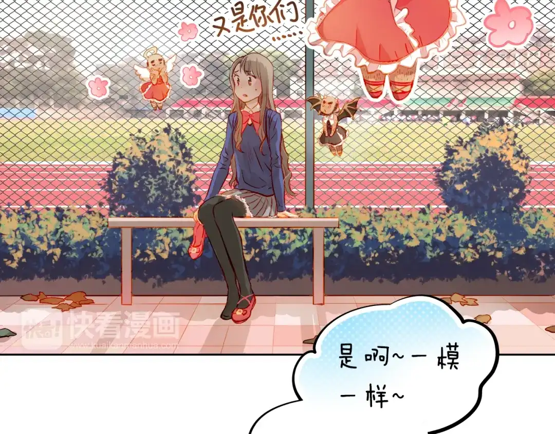 不良诱惑 第18话 表白的节奏？！ 第10页