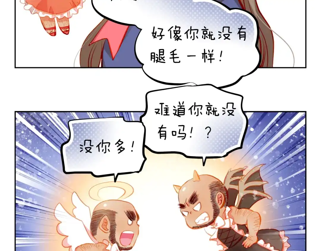 不良诱惑 第18话 表白的节奏？！ 第12页