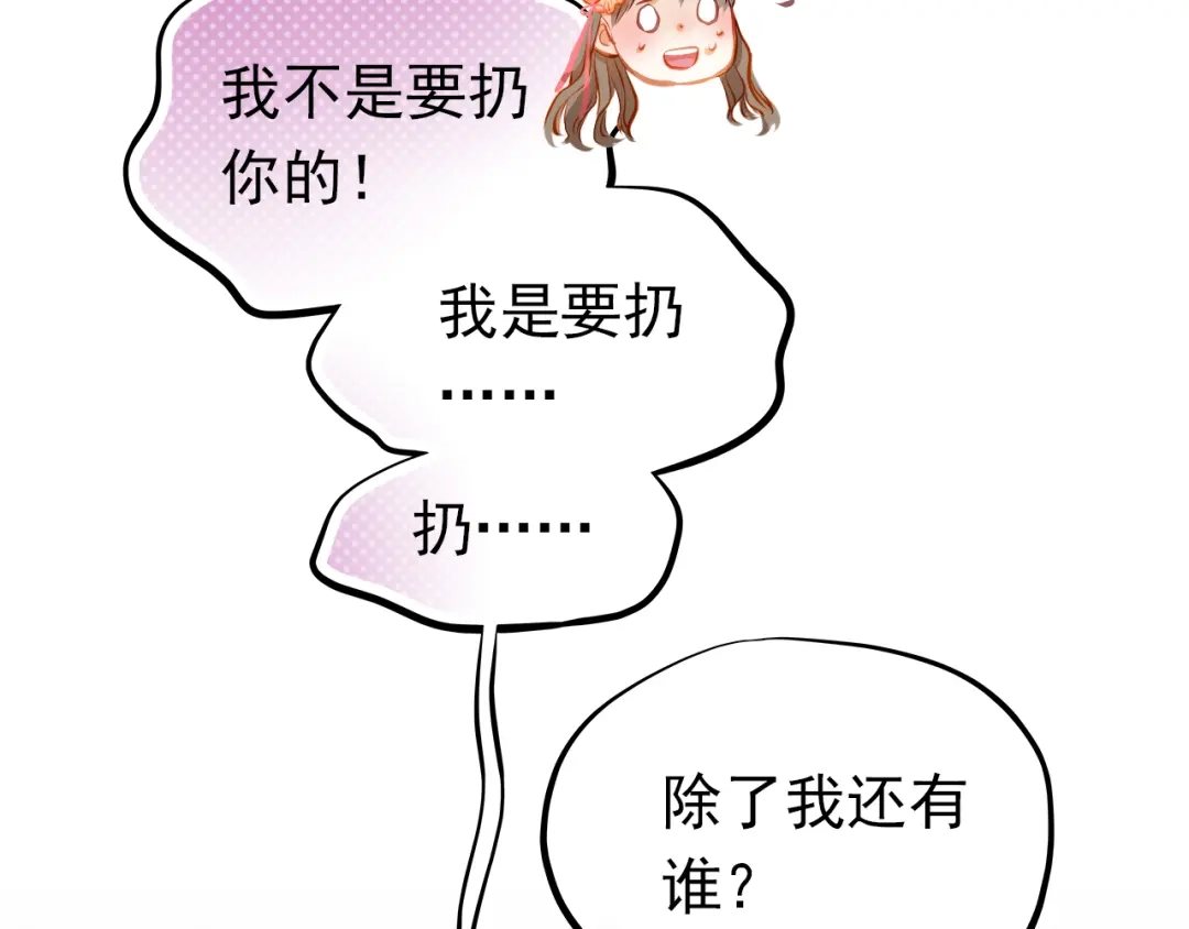 不良诱惑 第18话 表白的节奏？！ 第20页