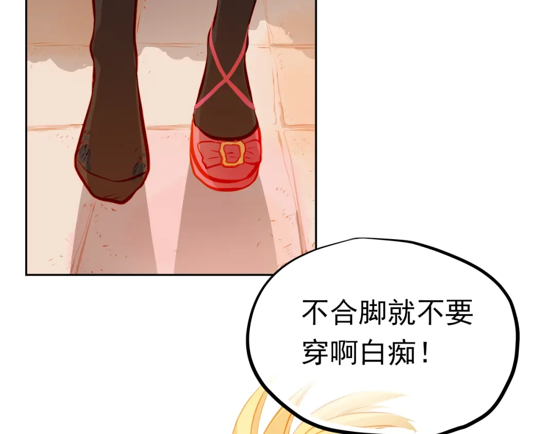 不良诱惑 第18话 表白的节奏？！ 第23页
