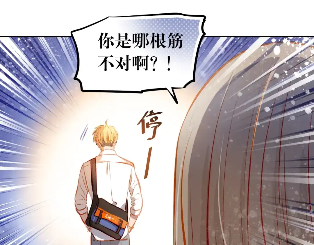 不良诱惑 第18话 表白的节奏？！ 第43页