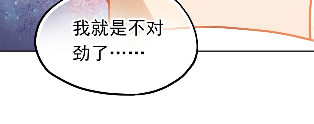 不良诱惑 第18话 表白的节奏？！ 第48页