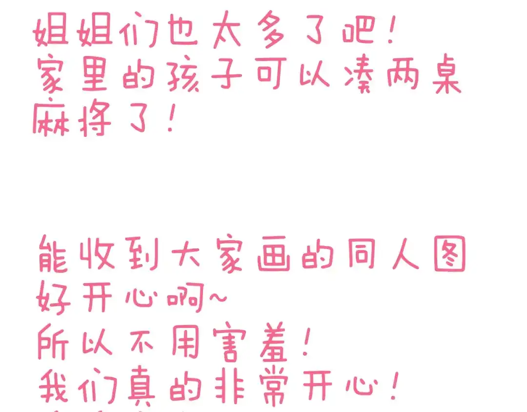 不良诱惑 第18话 表白的节奏？！ 第69页