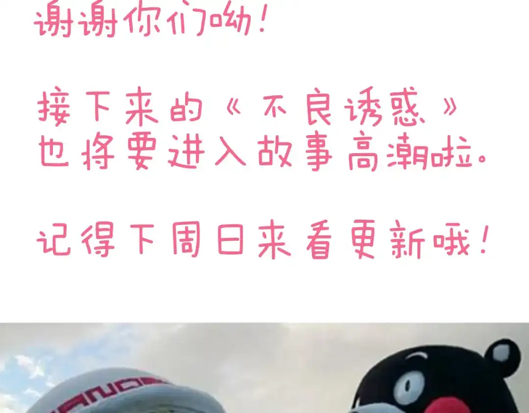 不良诱惑 第18话 表白的节奏？！ 第70页