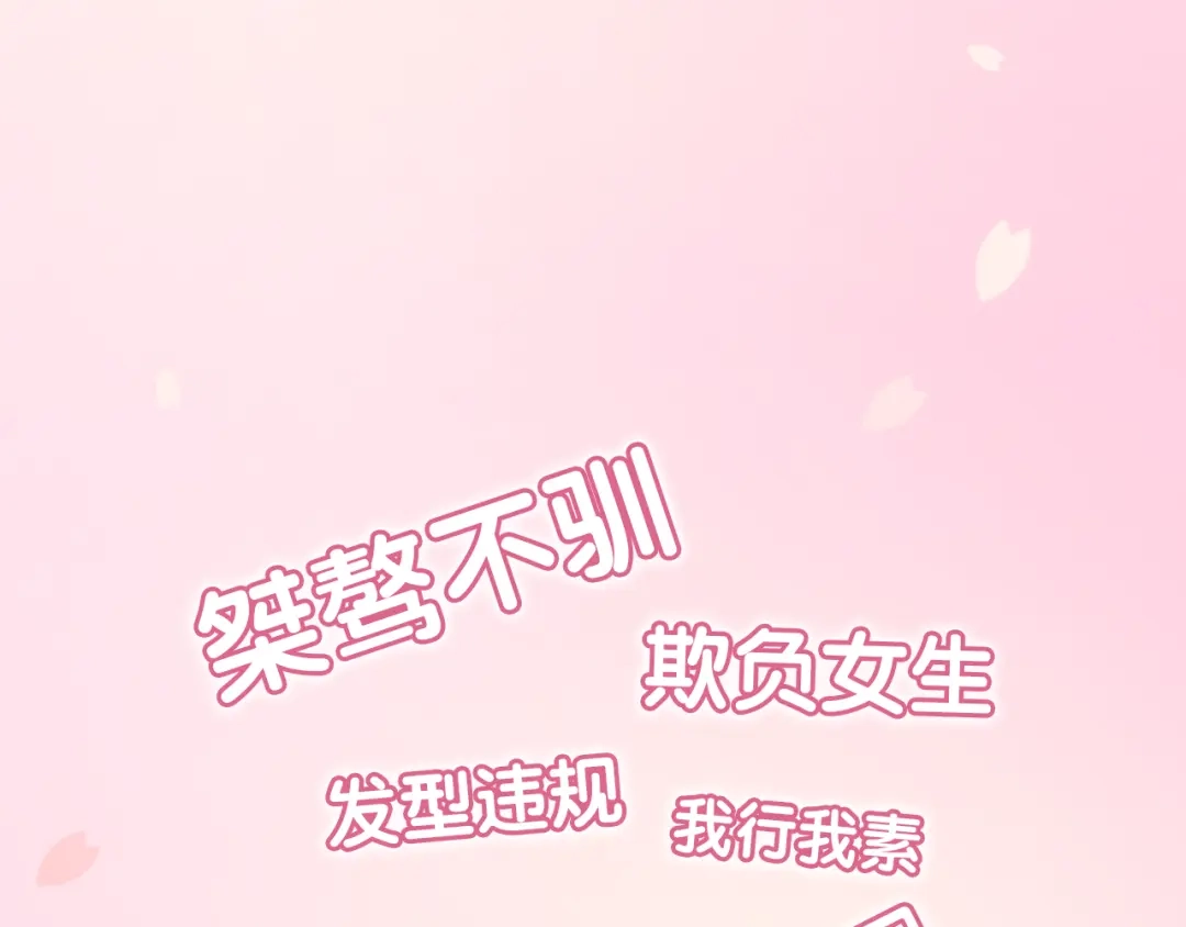 不良诱惑 第1、2话 学霸女和不良男大打出手 第4页