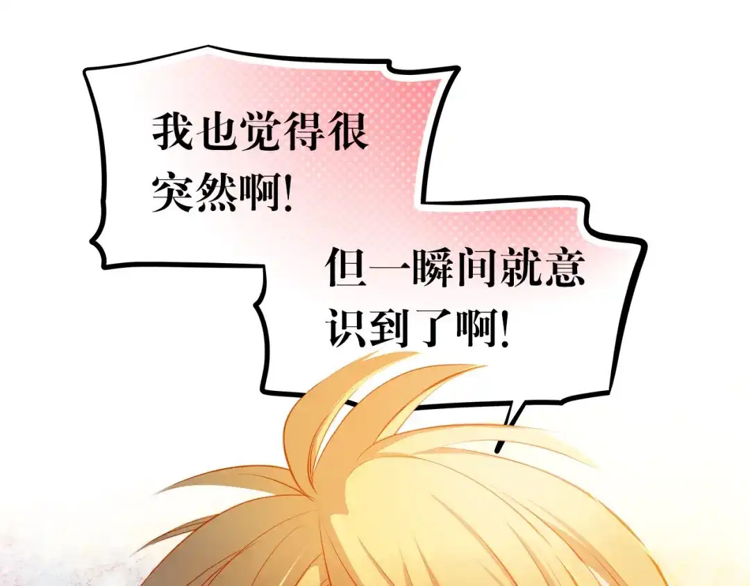 不良诱惑 第19话 告白 第20页