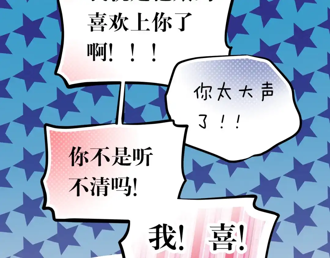 不良诱惑 第19话 告白 第23页