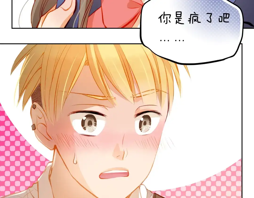 不良诱惑 第19话 告白 第27页