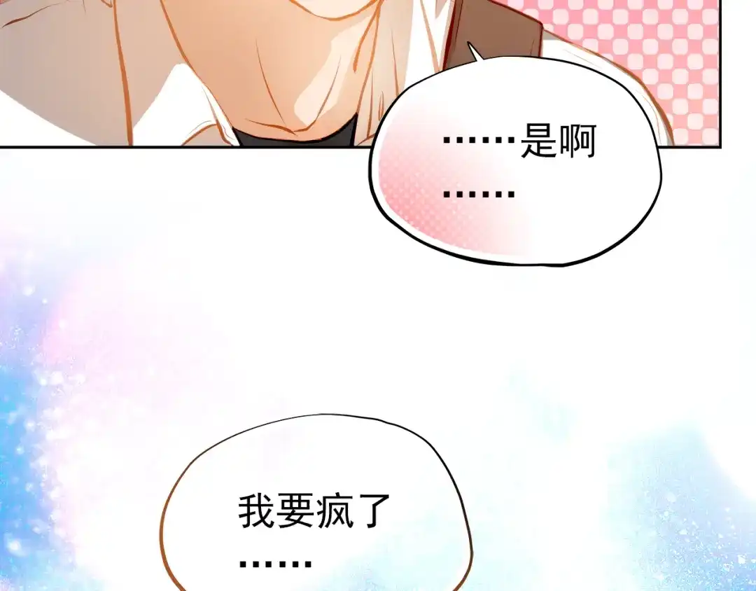 不良诱惑 第19话 告白 第28页