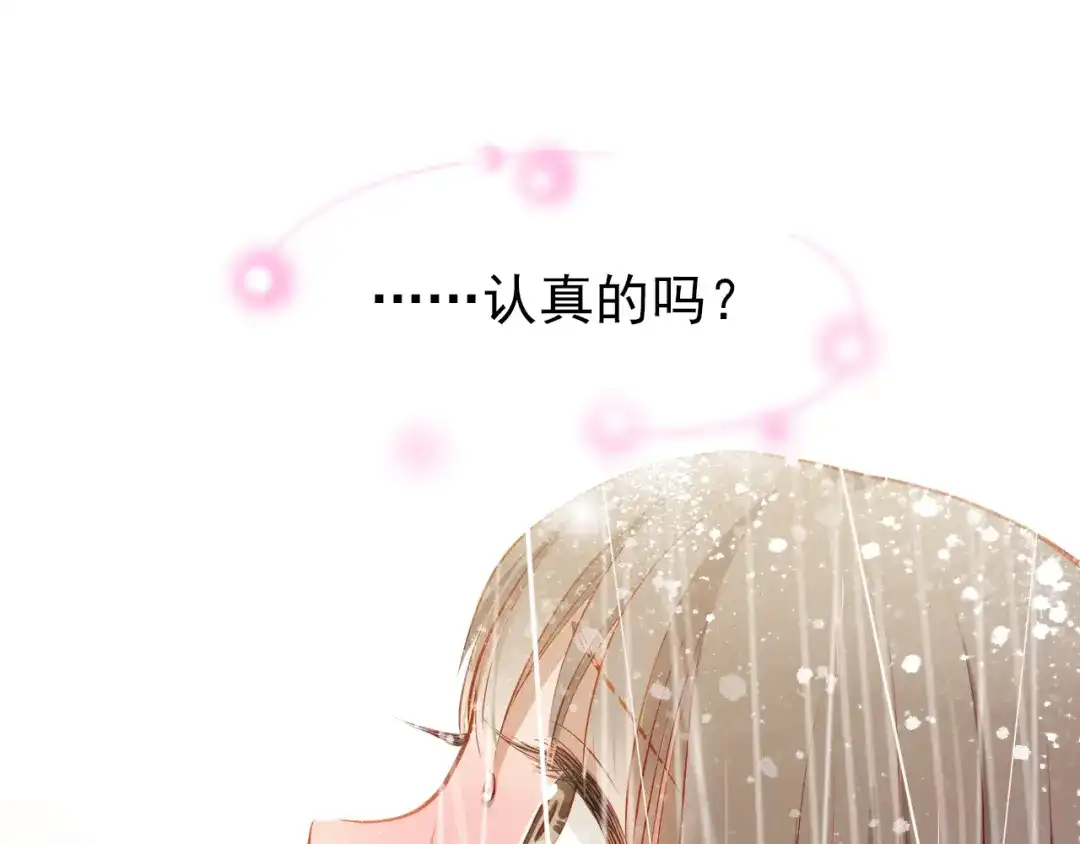不良诱惑 第19话 告白 第54页
