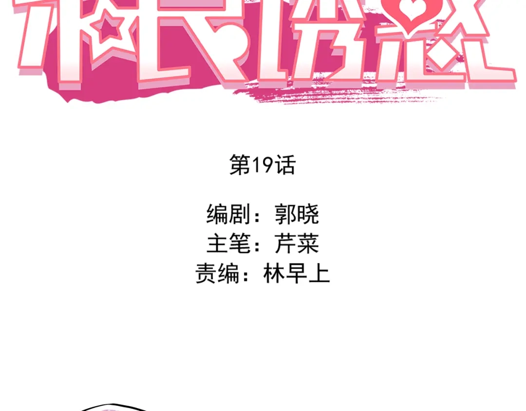 不良诱惑 第19话 告白 第9页