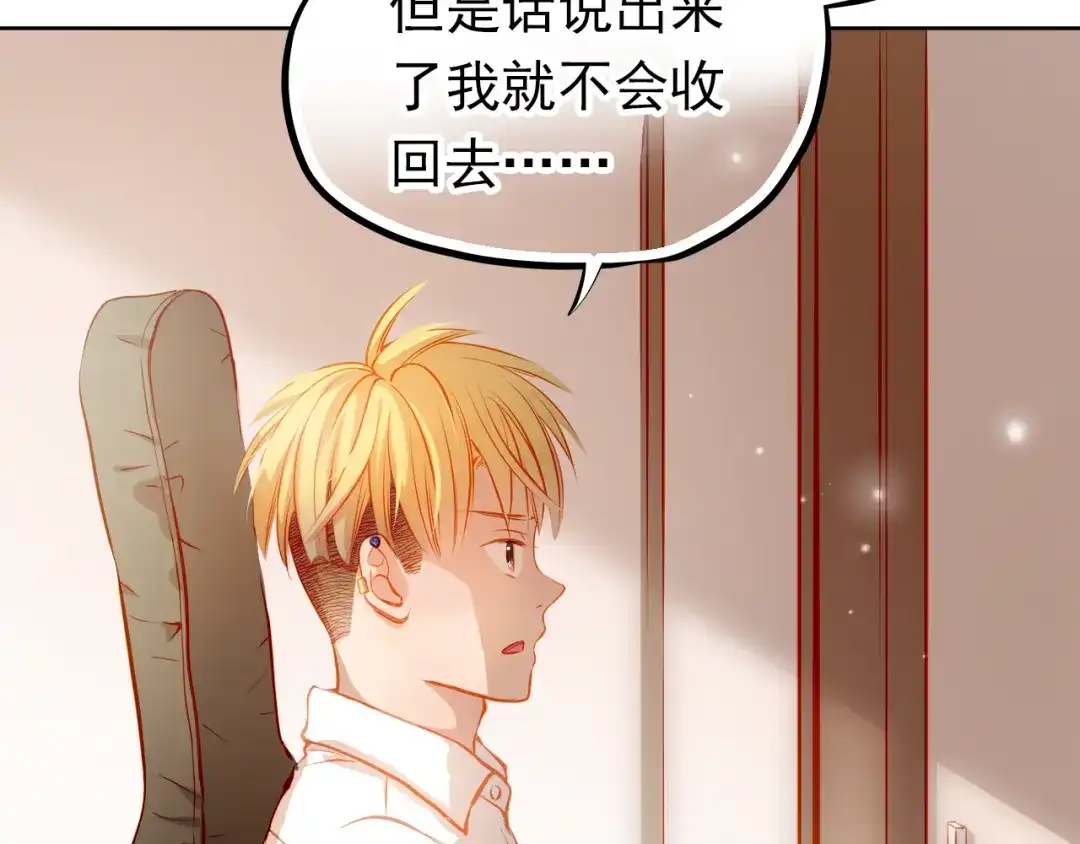 不良诱惑 第20话 你有喜欢的人吗 第13页