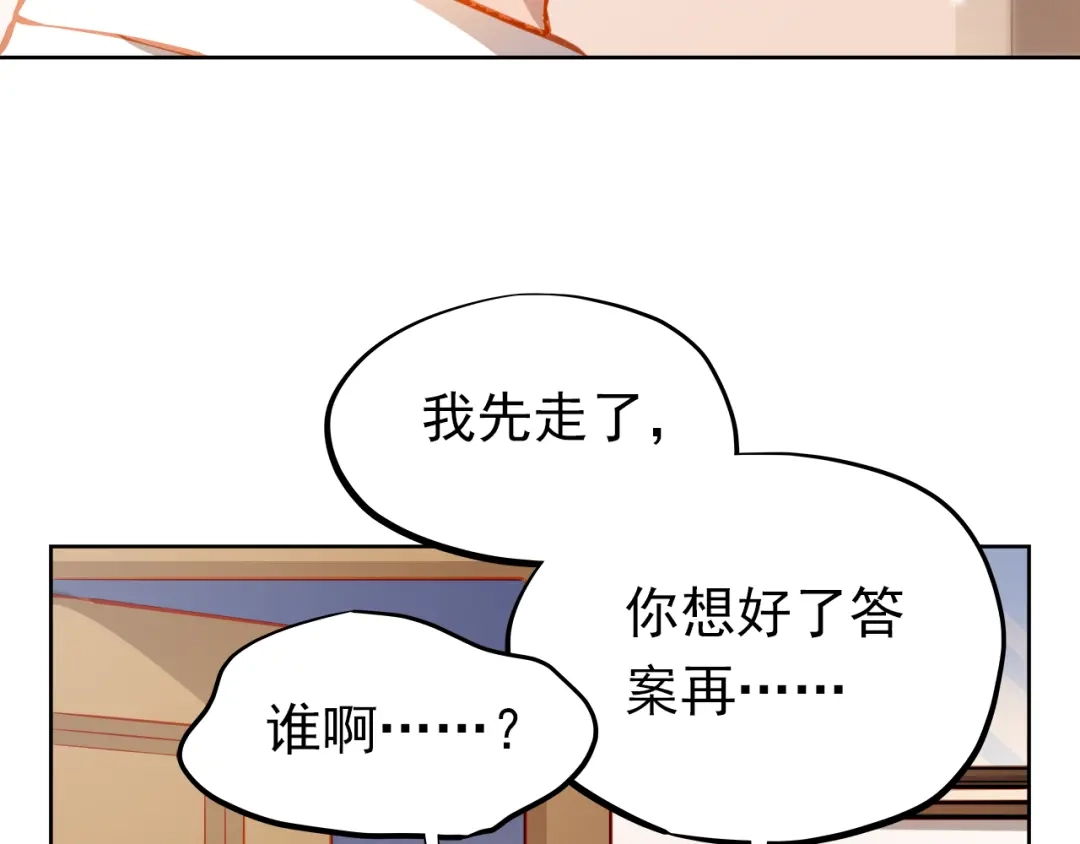 不良诱惑 第20话 你有喜欢的人吗 第16页