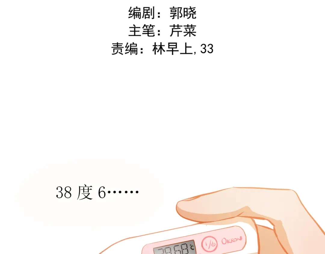 不良诱惑 第20话 你有喜欢的人吗 第2页