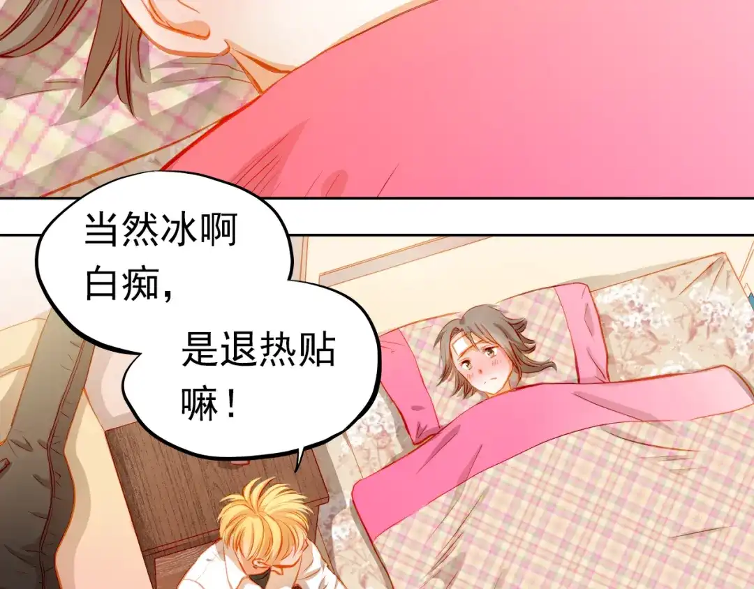 不良诱惑 第20话 你有喜欢的人吗 第32页