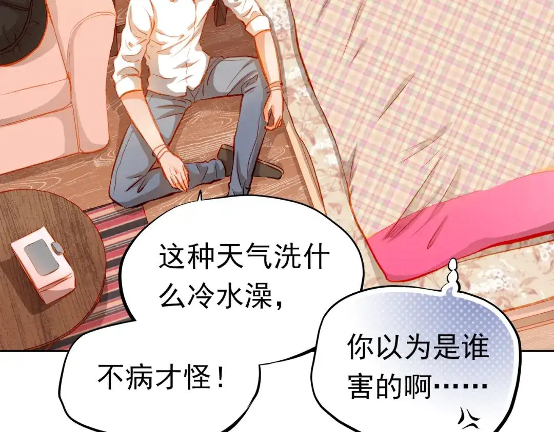不良诱惑 第20话 你有喜欢的人吗 第33页