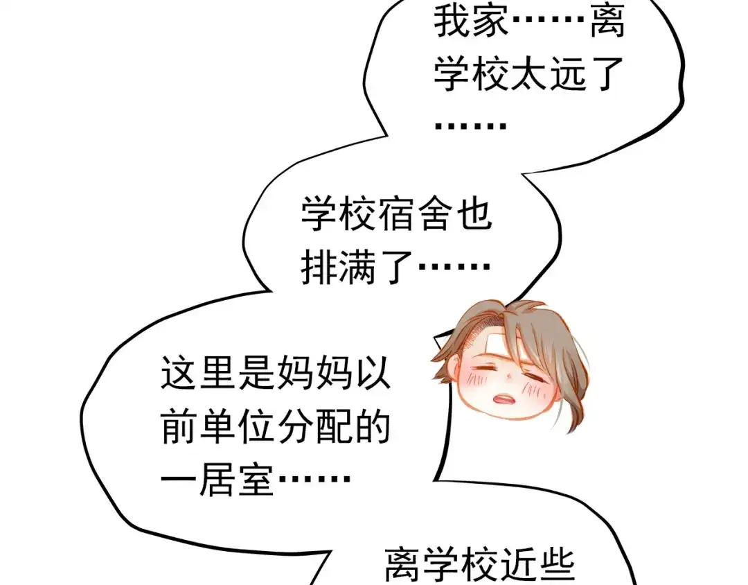 不良诱惑 第20话 你有喜欢的人吗 第35页