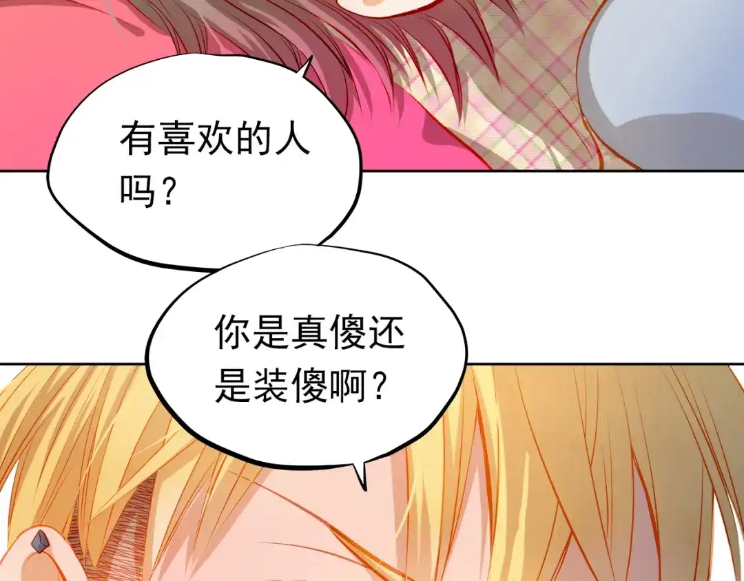 不良诱惑 第20话 你有喜欢的人吗 第63页