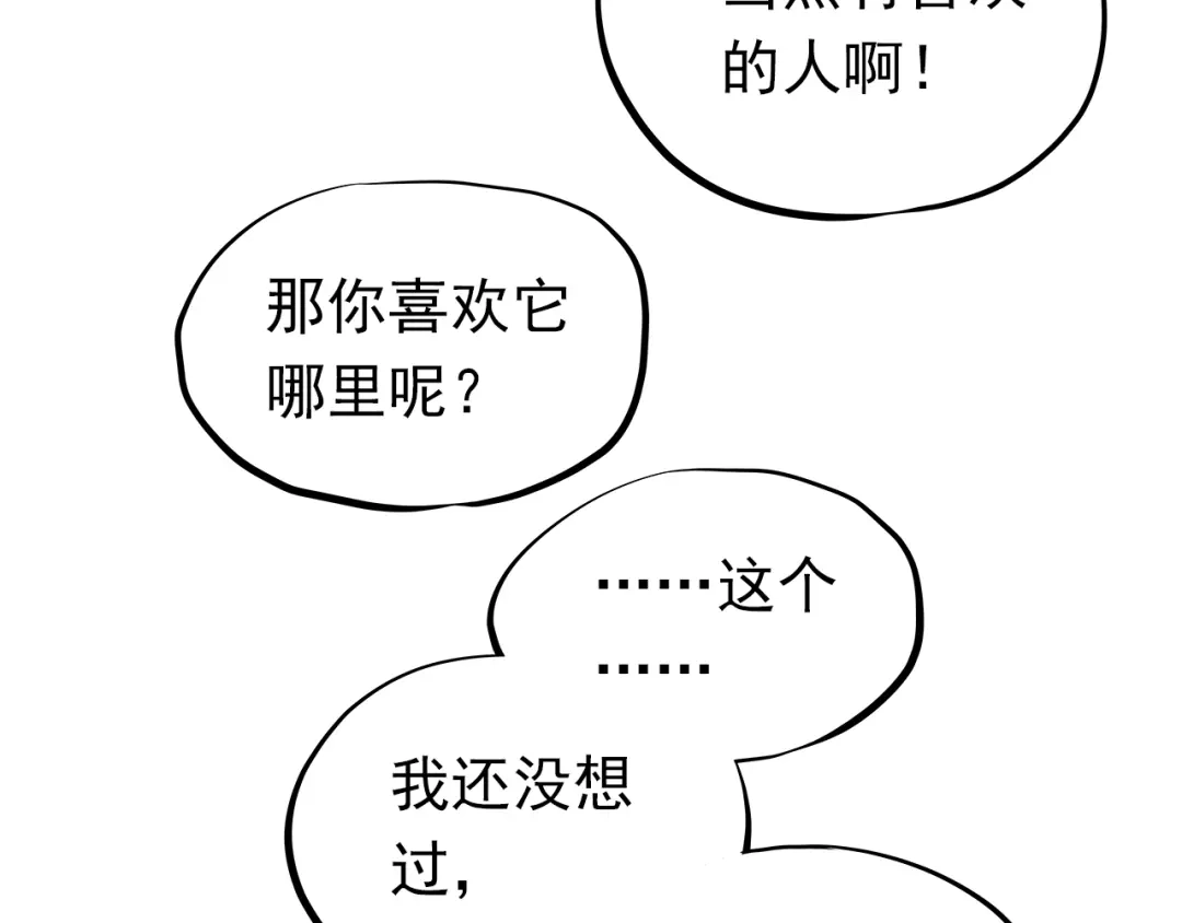 不良诱惑 第20话 你有喜欢的人吗 第65页