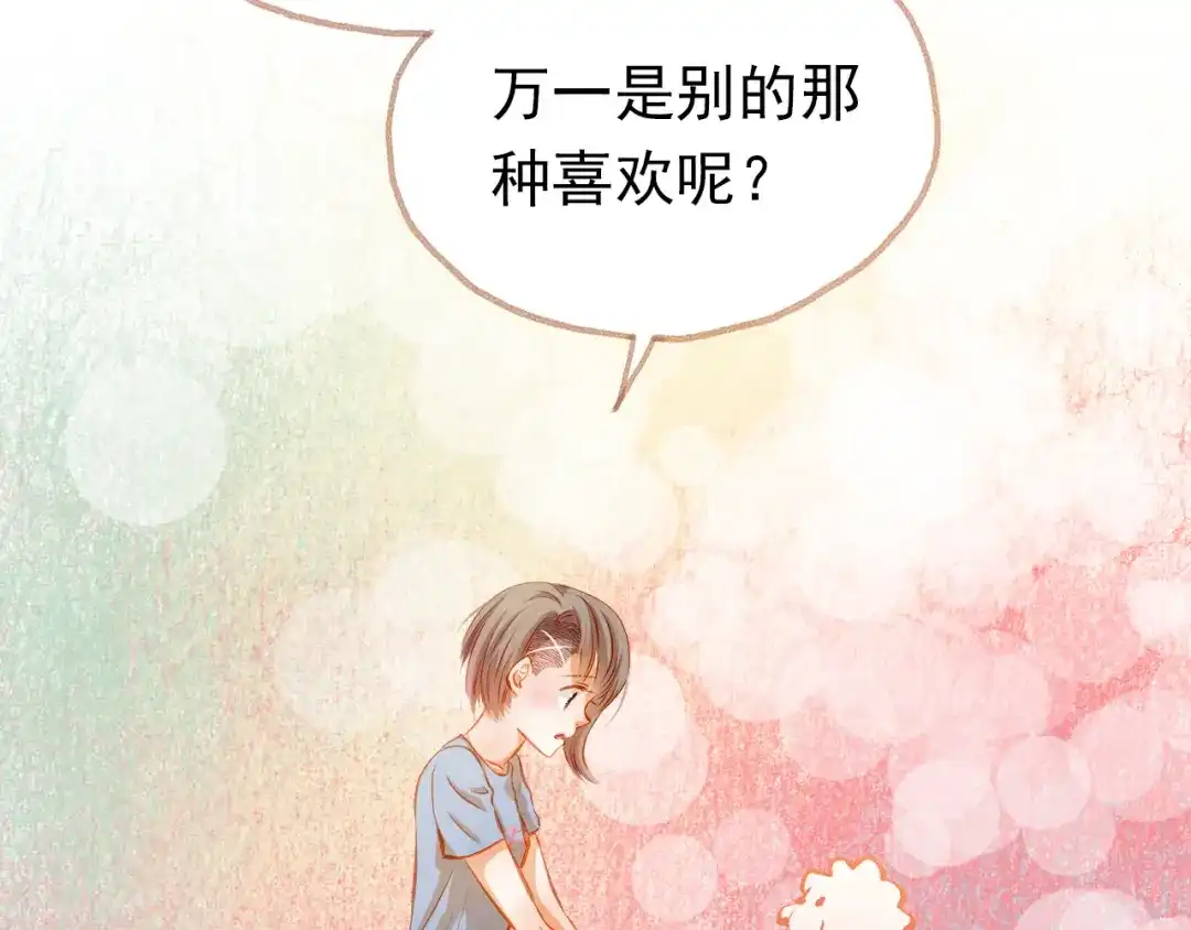不良诱惑 第20话 你有喜欢的人吗 第67页