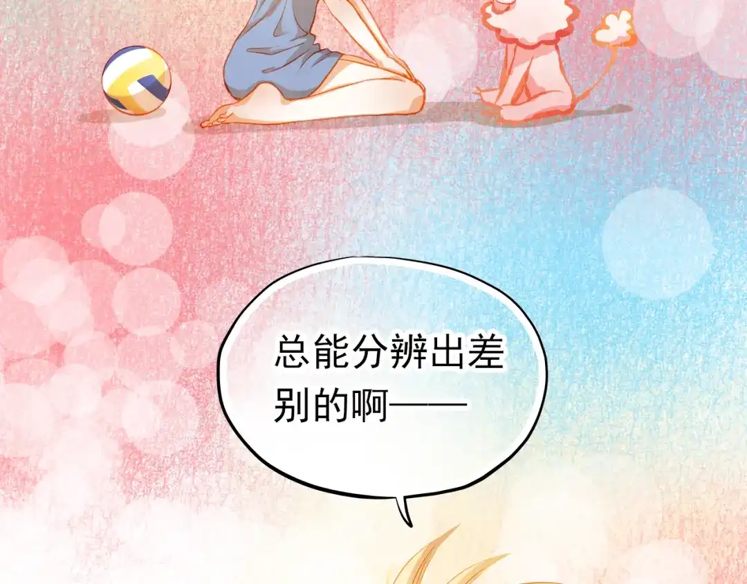 不良诱惑 第20话 你有喜欢的人吗 第68页