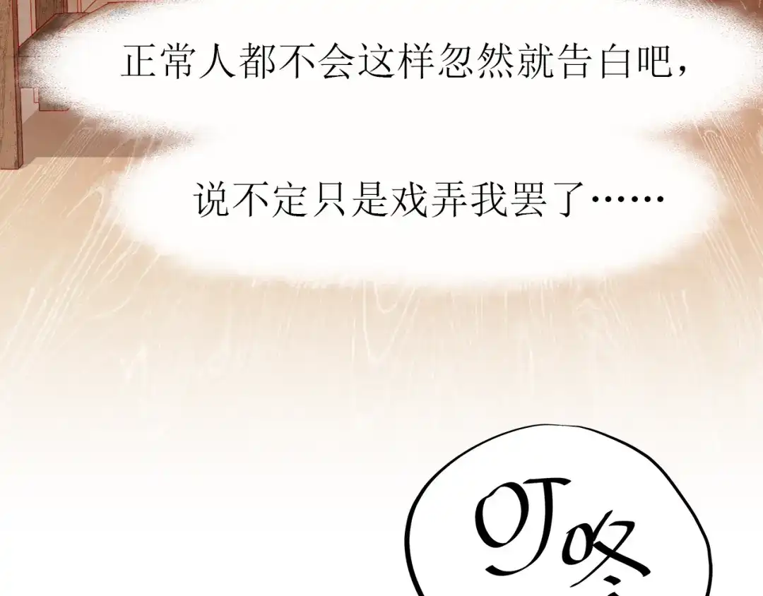 不良诱惑 第20话 你有喜欢的人吗 第7页