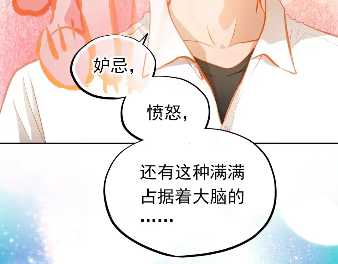 不良诱惑 第20话 你有喜欢的人吗 第70页