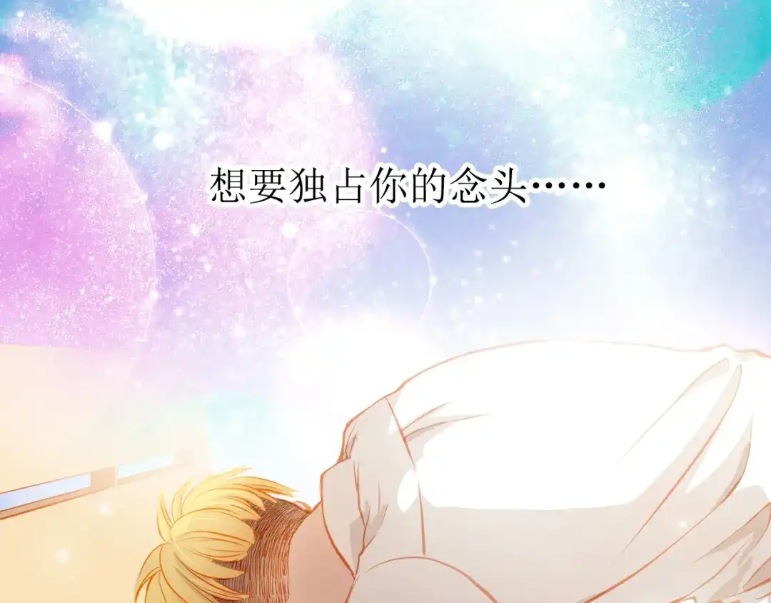 不良诱惑 第20话 你有喜欢的人吗 第71页