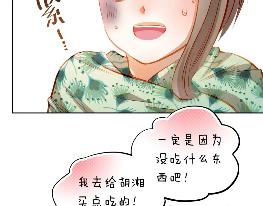 不良诱惑 第21话 你对她做了什么！ 第25页