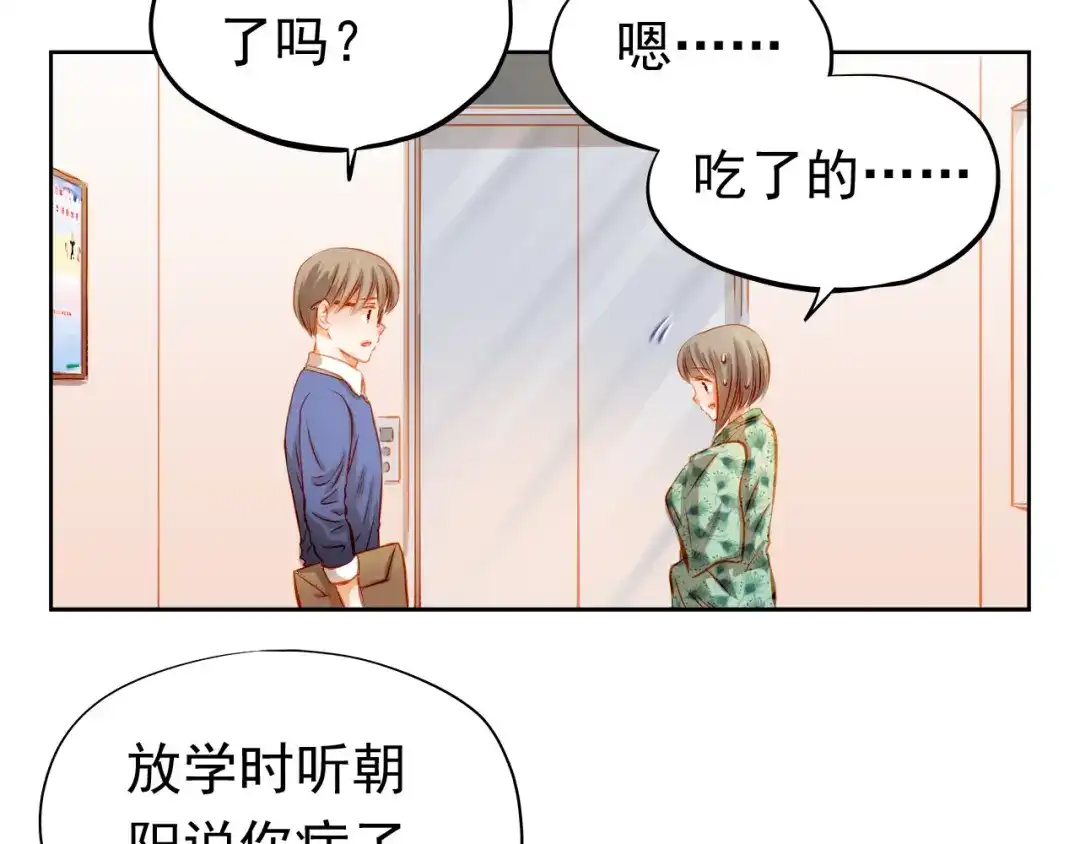 不良诱惑 第21话 你对她做了什么！ 第30页