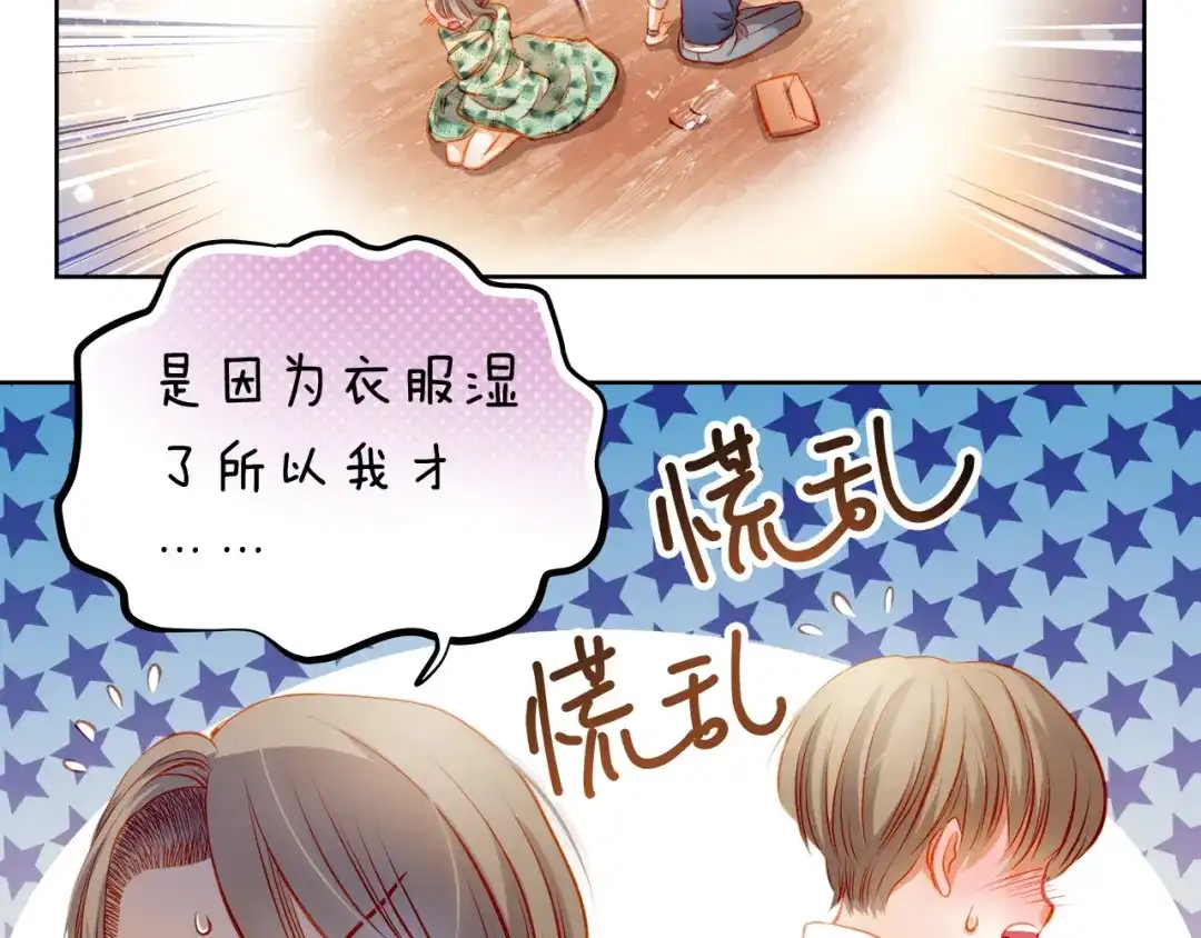 不良诱惑 第21话 你对她做了什么！ 第53页