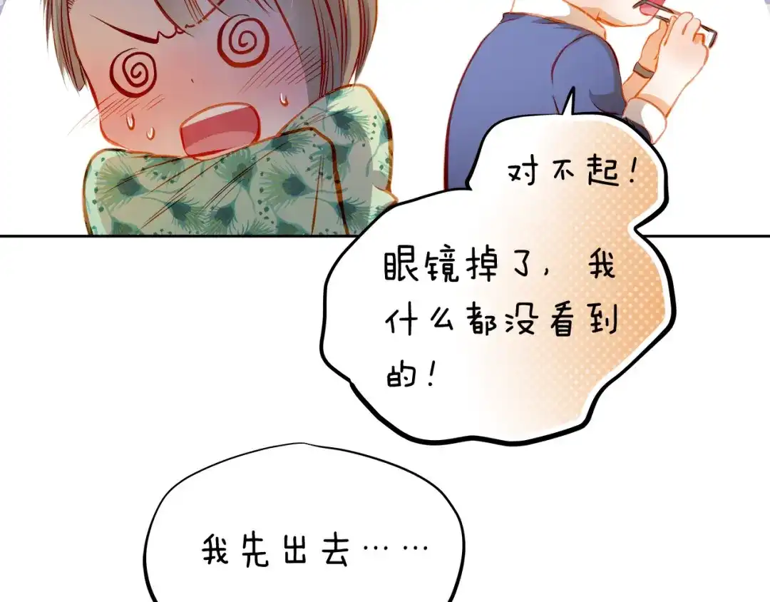 不良诱惑 第21话 你对她做了什么！ 第54页