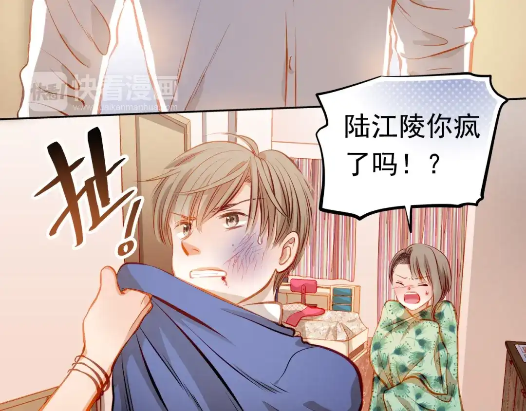 不良诱惑 第21话 你对她做了什么！ 第61页
