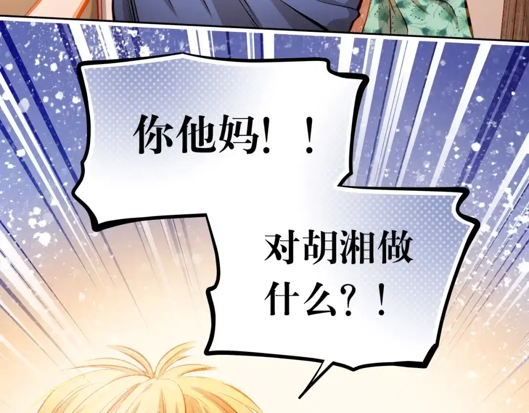 不良诱惑 第21话 你对她做了什么！ 第62页