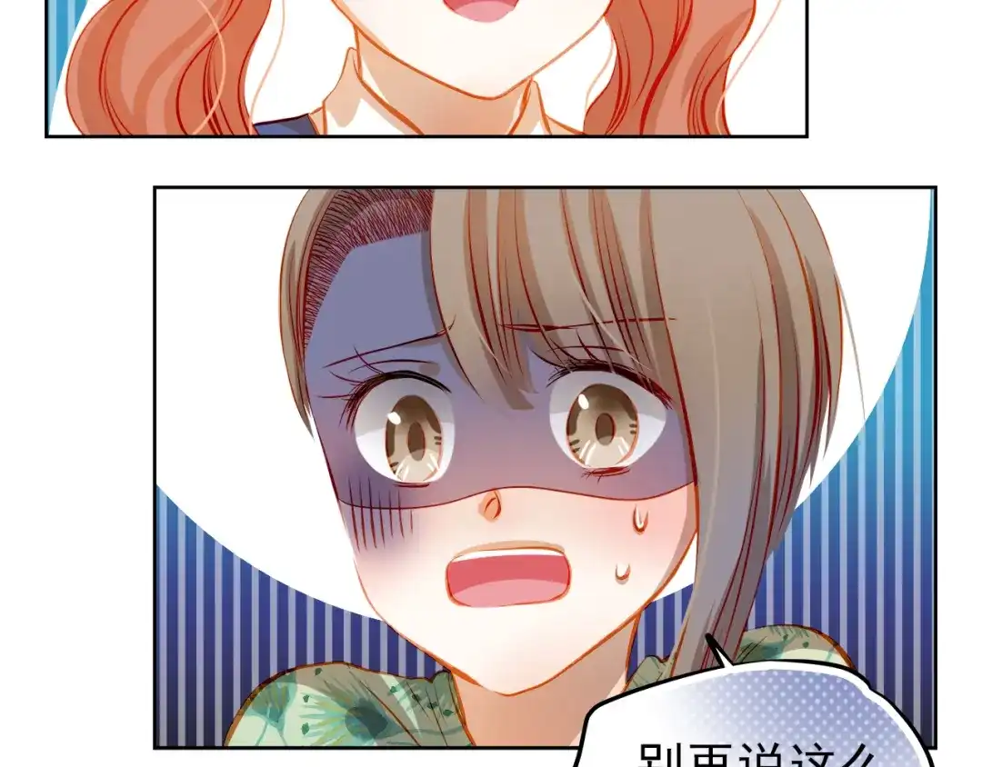 不良诱惑 第22话 学长的反击 第15页