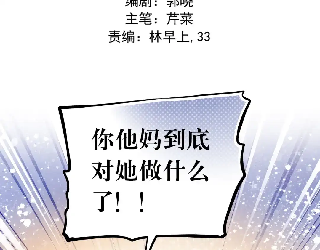 不良诱惑 第22话 学长的反击 第2页