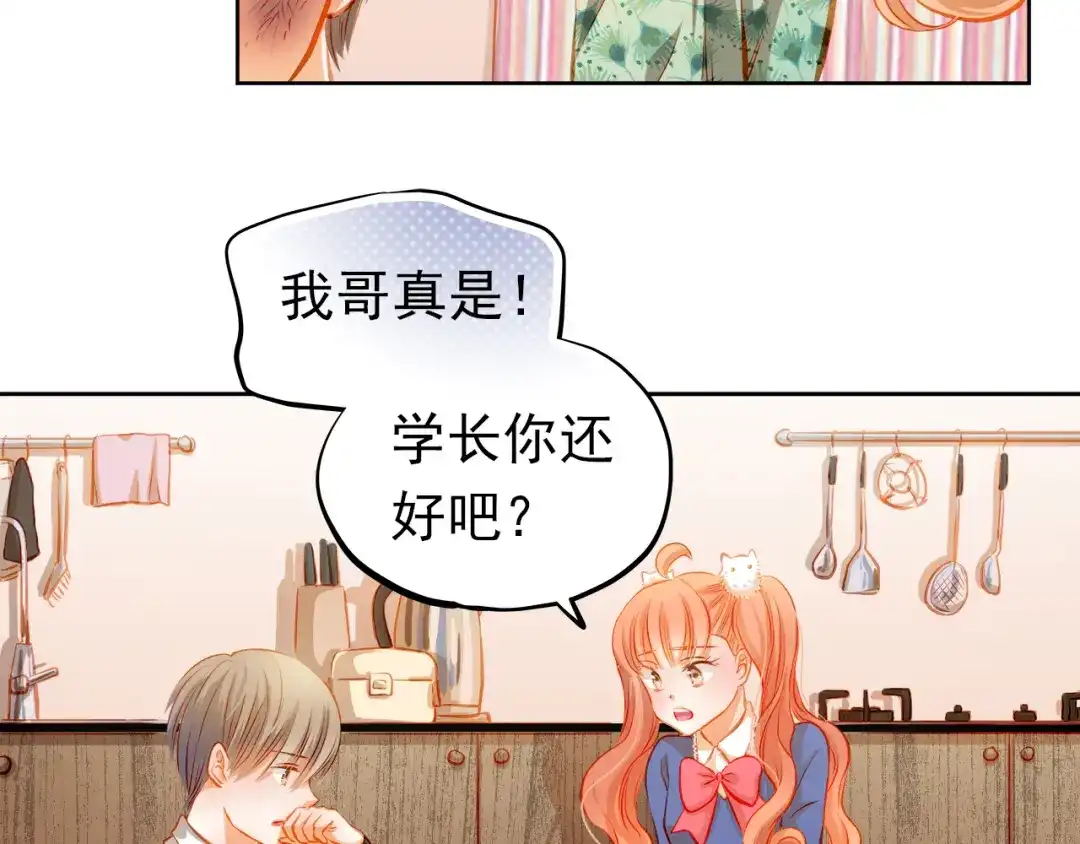 不良诱惑 第22话 学长的反击 第21页