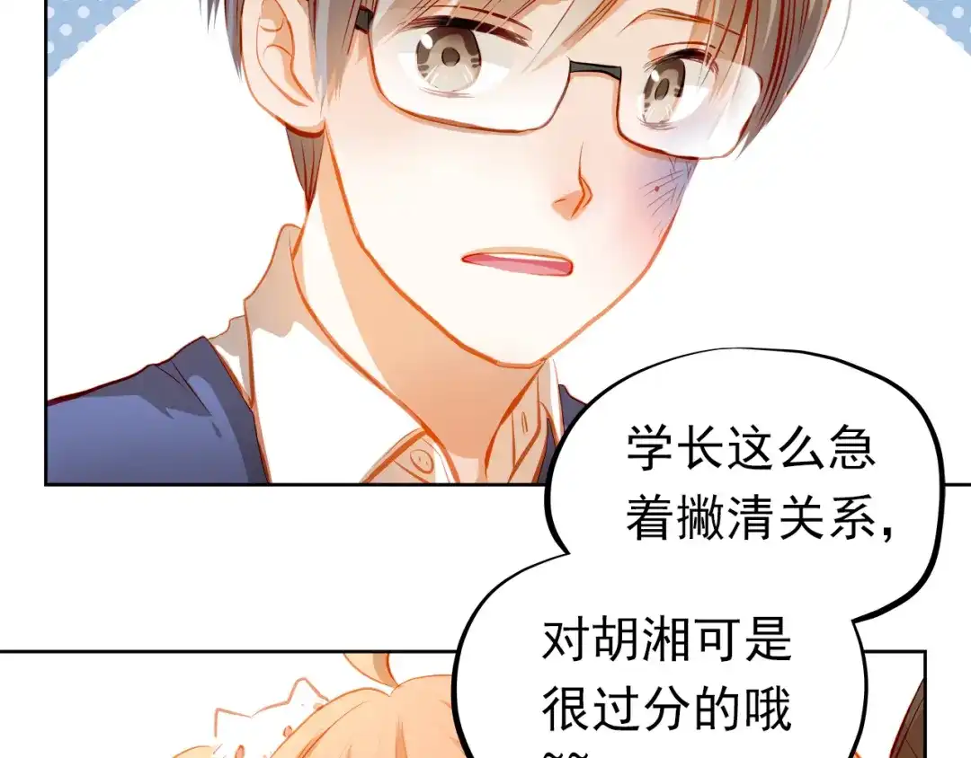 不良诱惑 第22话 学长的反击 第37页