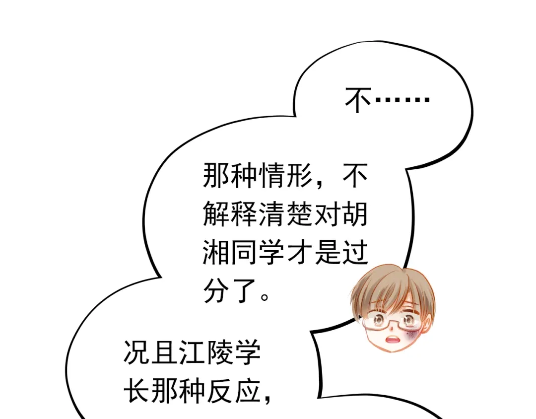 不良诱惑 第22话 学长的反击 第39页