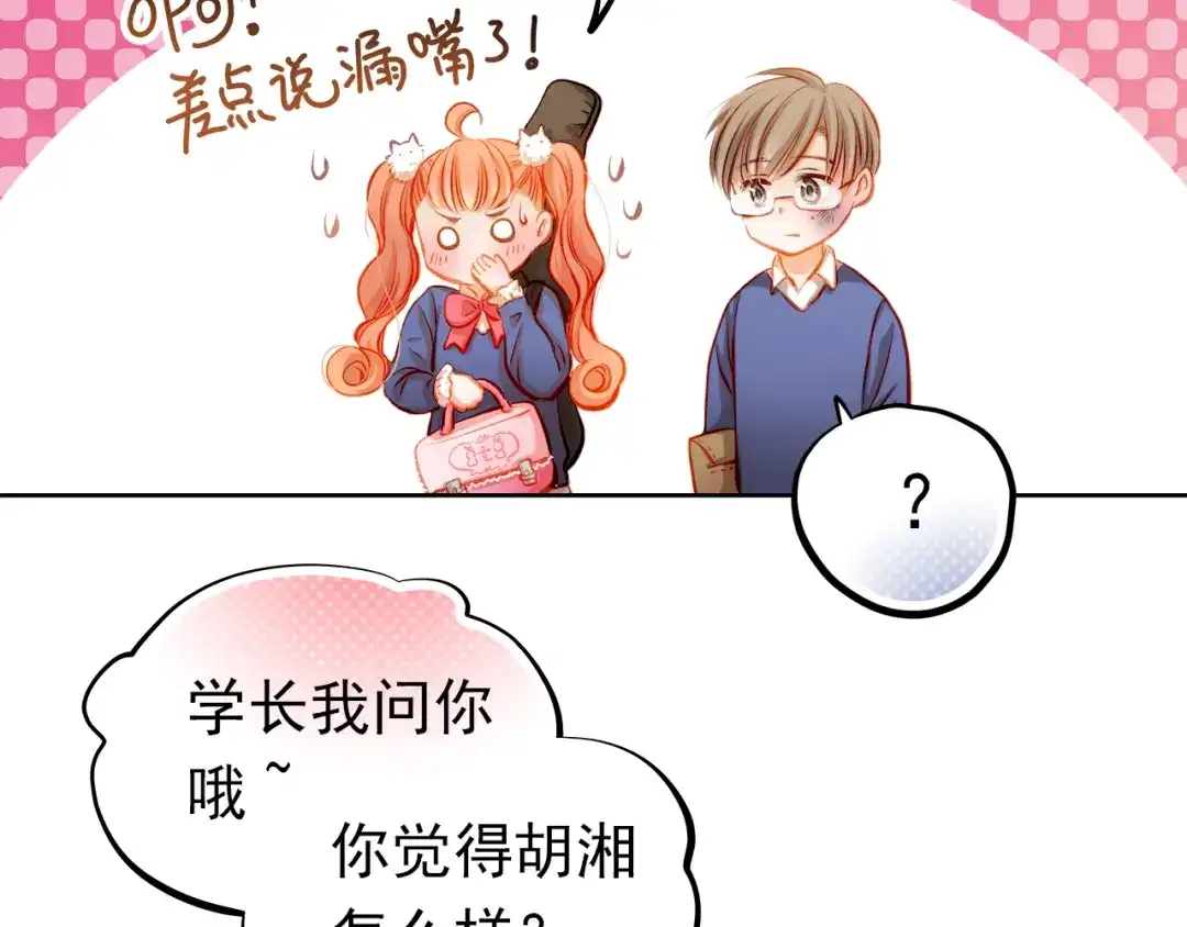 不良诱惑 第22话 学长的反击 第41页