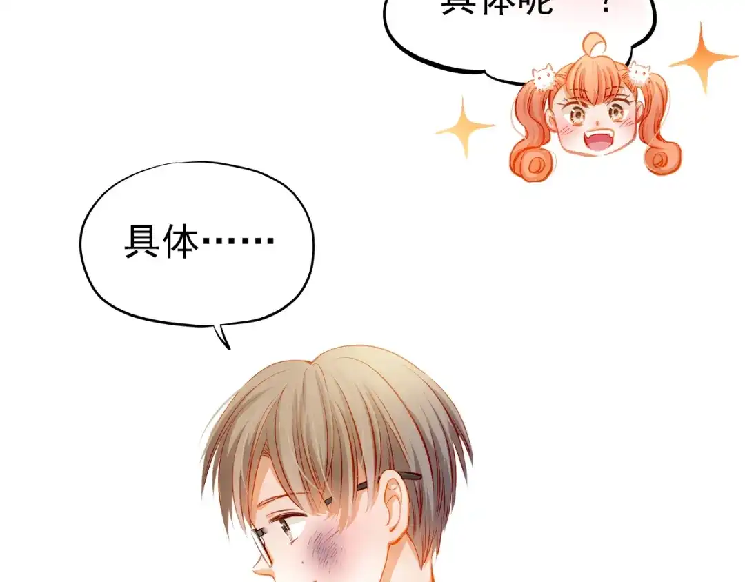 不良诱惑 第22话 学长的反击 第44页