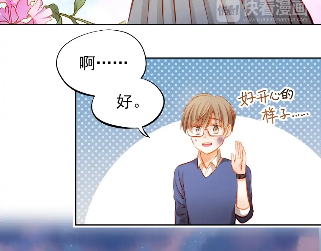 不良诱惑 第22话 学长的反击 第53页