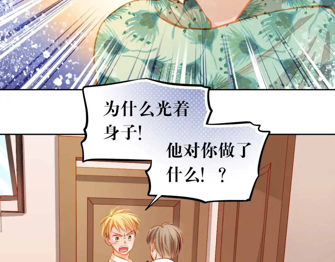 不良诱惑 第22话 学长的反击 第6页