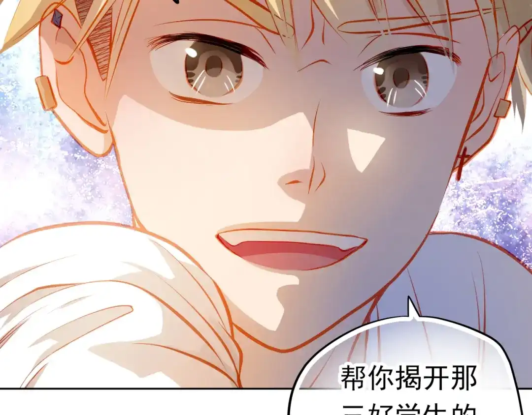 不良诱惑 第22话 学长的反击 第68页