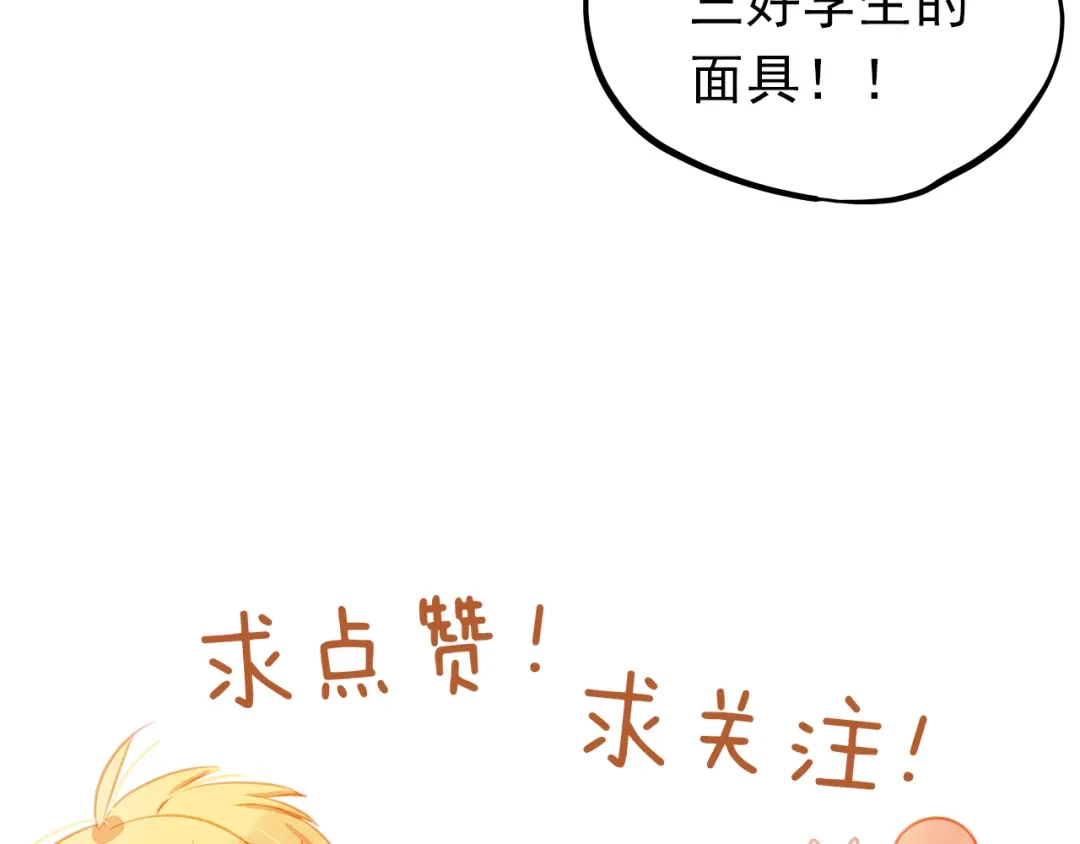 不良诱惑 第22话 学长的反击 第69页
