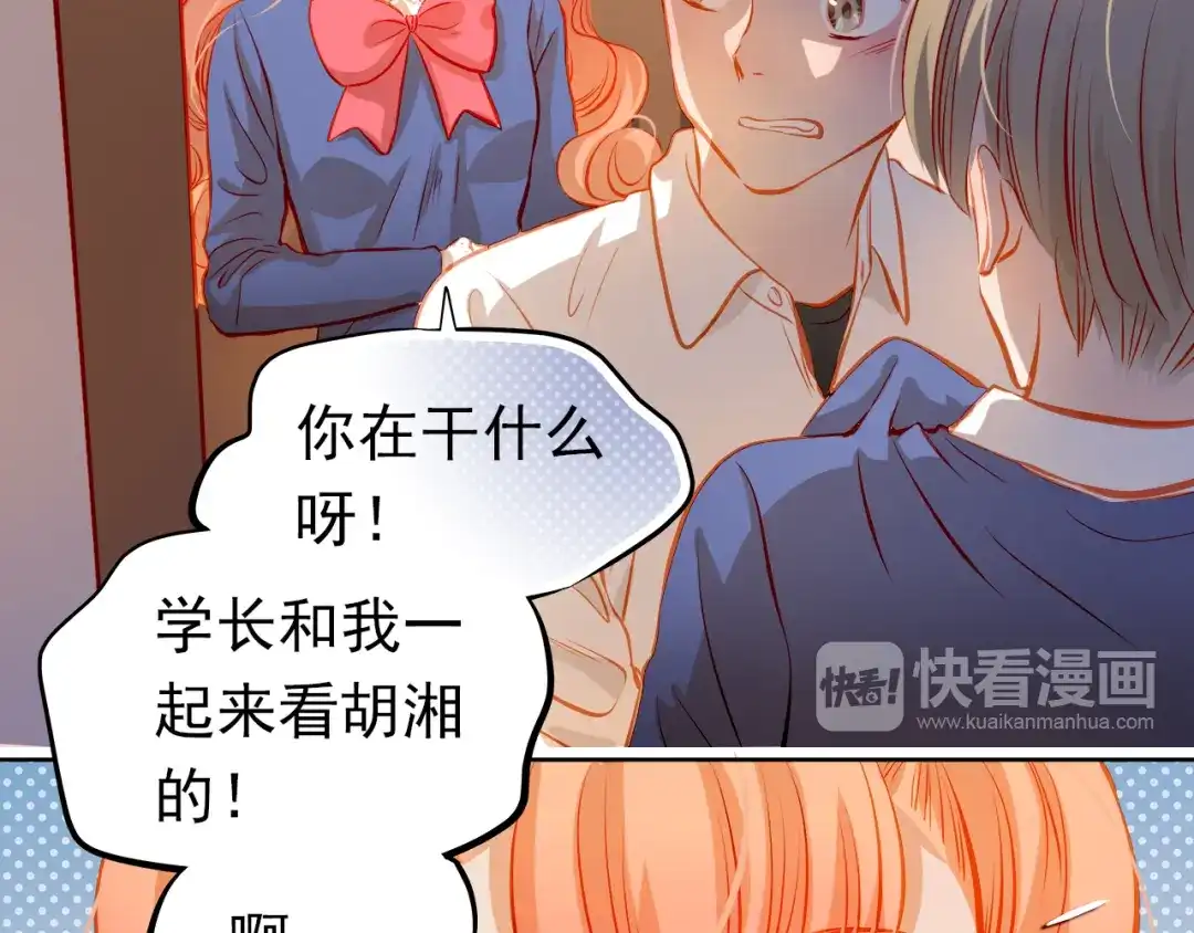 不良诱惑 第22话 学长的反击 第9页