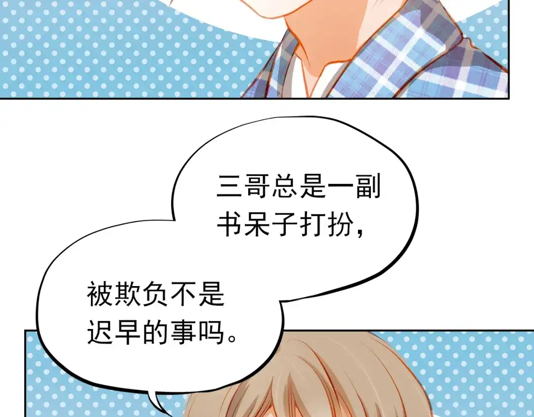 不良诱惑 第23话 多管闲事 第16页