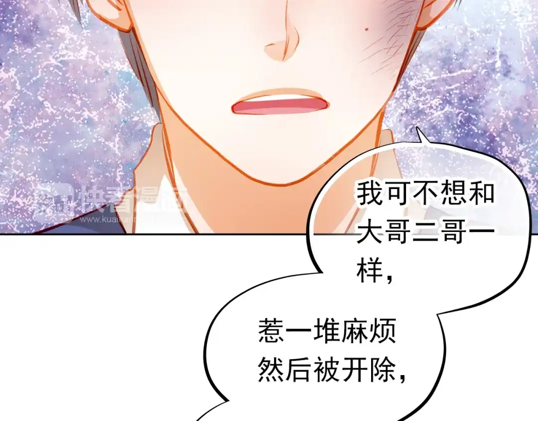 不良诱惑 第23话 多管闲事 第21页
